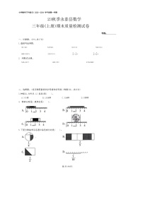 福建省福州市永泰县2023-2024学年三年级上学期期末考试数学试题