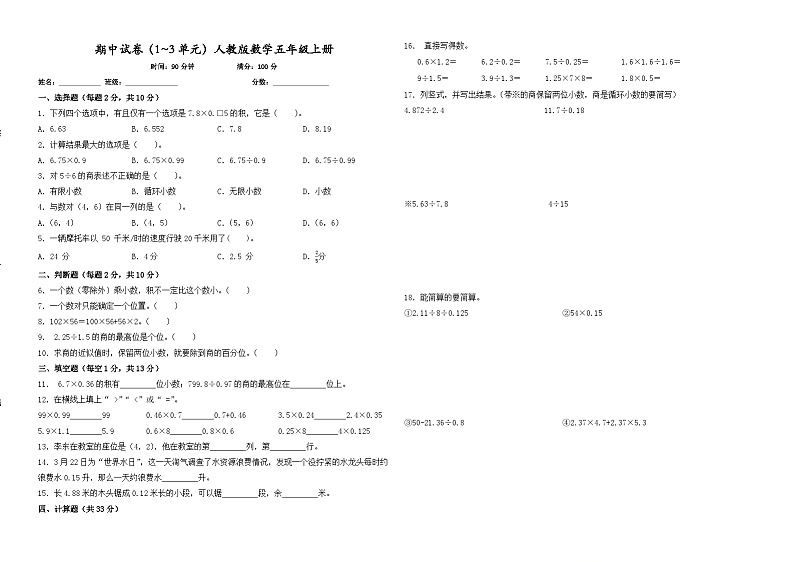 期中试卷(1_3单元)(试题)-2024-2025学年人教版数学五年级上册01