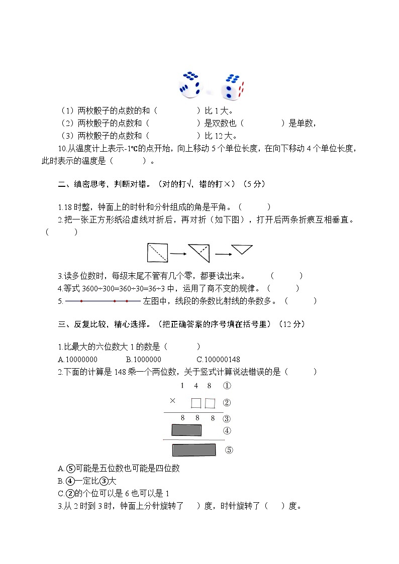 河南省商丘市睢阳区商丘市第二实验小学2023-2024学年四年级上学期期末教学效果评估数学试卷第2页