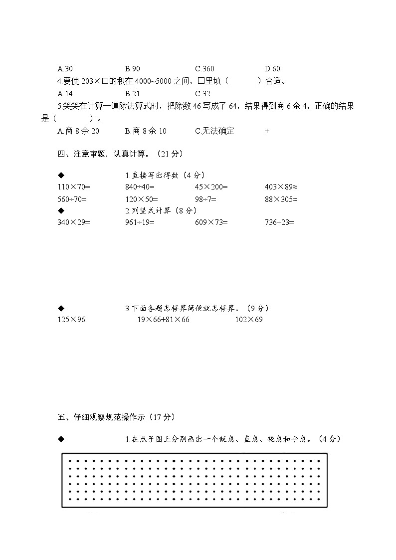 河南省商丘市睢阳区商丘市第二实验小学2023-2024学年四年级上学期期末教学效果评估数学试卷第3页