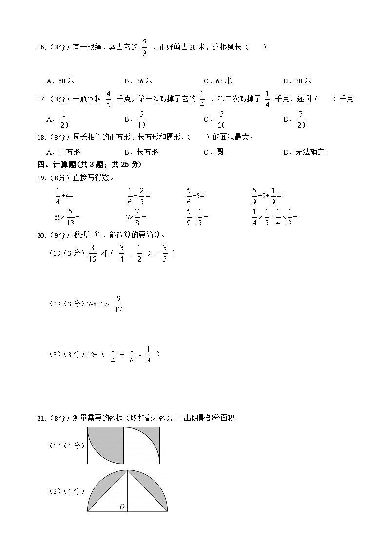 第一次月考 (1_2单元)(试题) -2024-2025学年六年级上册数学北师大版02