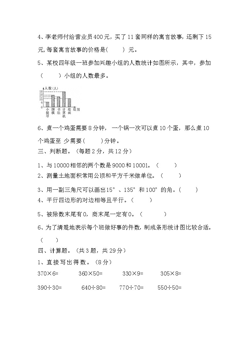 _期末测试(试题)-2024-2025学年四年级上册数学人教版第2页