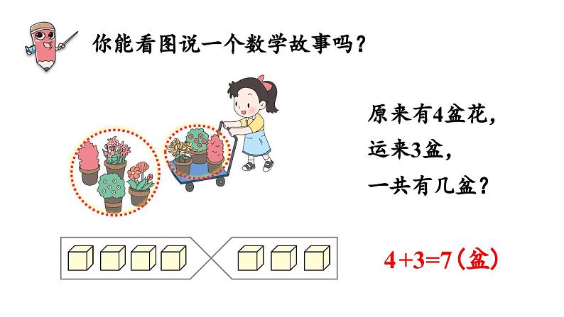 小学数学新苏教版一年级上册第二单元6~9的认识和加减法第4课时《连加、连减与加减混合》教学课件(2024秋)第5页