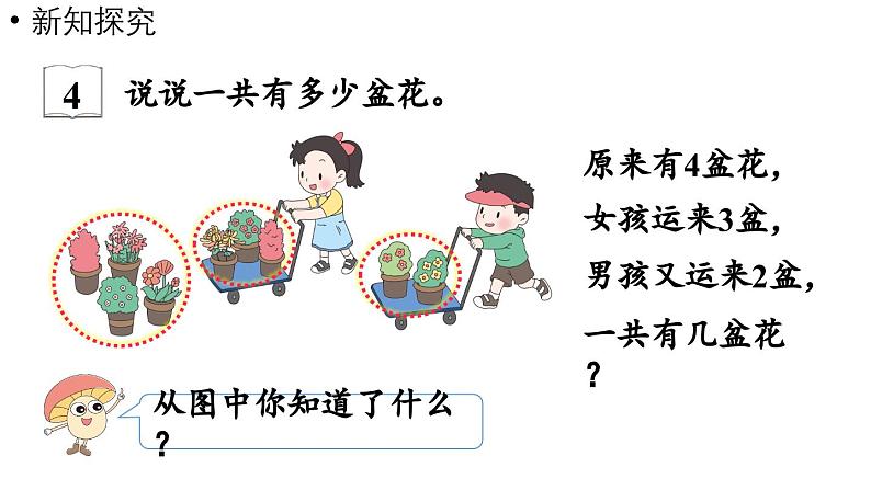 小学数学新苏教版一年级上册第二单元6~9的认识和加减法第4课时《连加、连减与加减混合》教学课件(2024秋)第6页