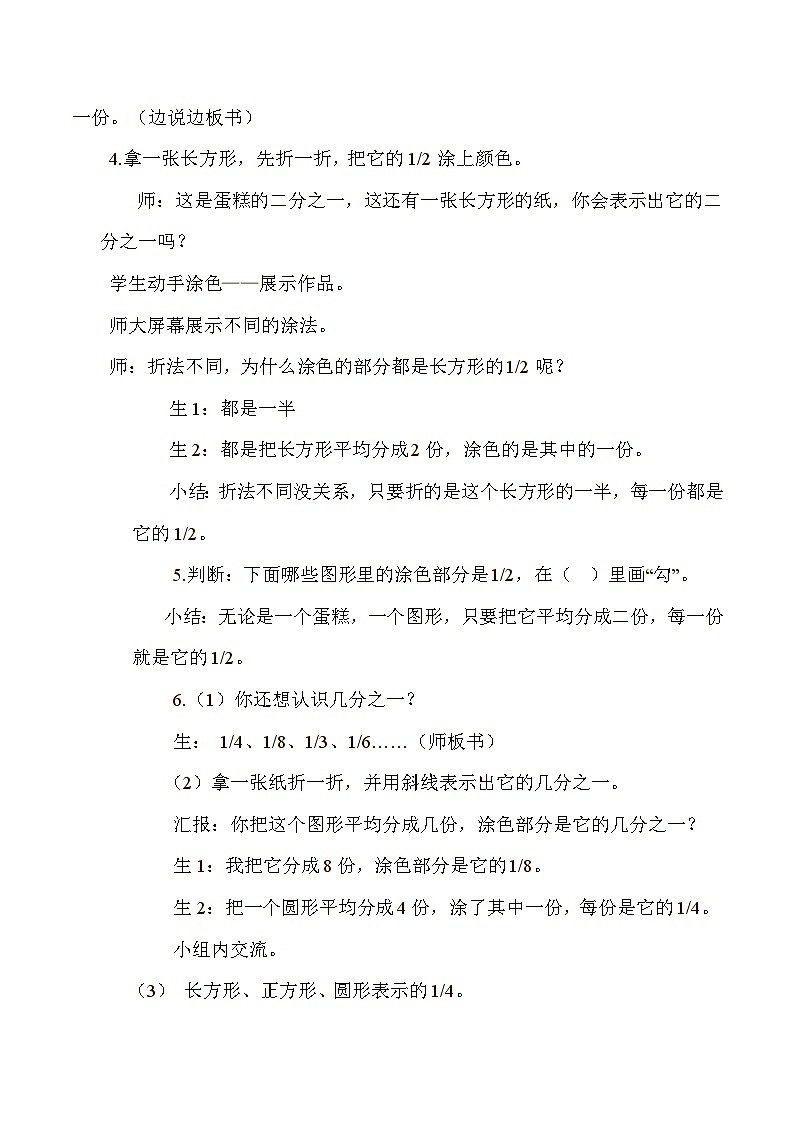 青岛版(六三制)数学三年级上册 信息窗一(分数的初步认识)(1)教案03