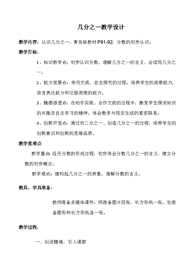青岛版(六三制)数学三年级上册 信息窗一(分数的初步认识)(2)教案第1页
