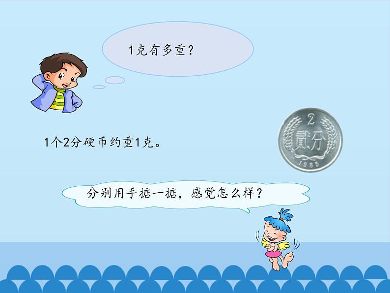 青岛版(六三制)数学三年级上册 一 动物趣闻——克、千克、吨的认识_课件第6页