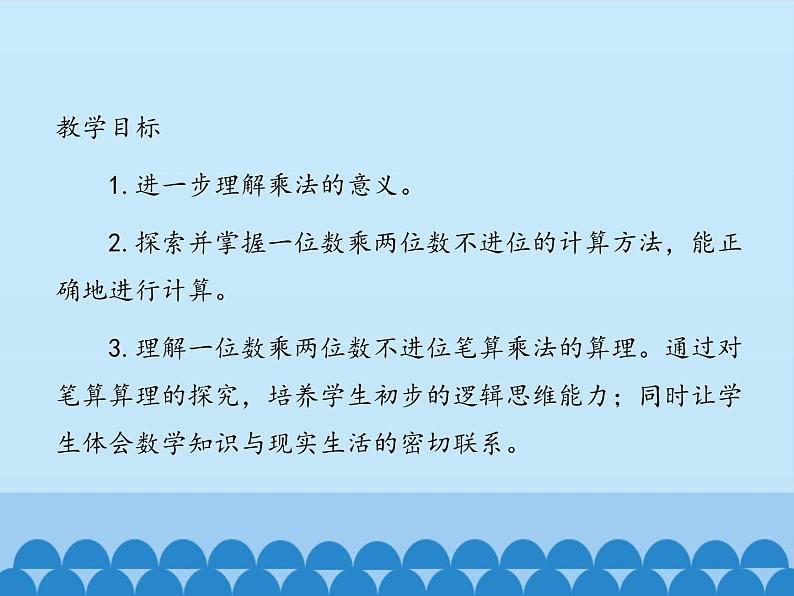 青岛版(六三制)数学三年级上册 二 快乐大课间——两位数乘一位数-第一课时_课件第2页