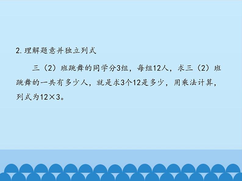 青岛版(六三制)数学三年级上册 二 快乐大课间——两位数乘一位数-第一课时_课件第5页