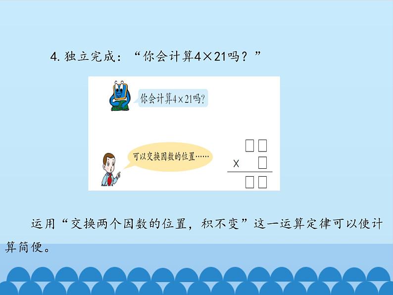 青岛版(六三制)数学三年级上册 二 快乐大课间——两位数乘一位数-第一课时_课件第8页