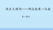 青岛版（2024）三年级上册二 快乐大课间---两位数乘一位数说课课件ppt