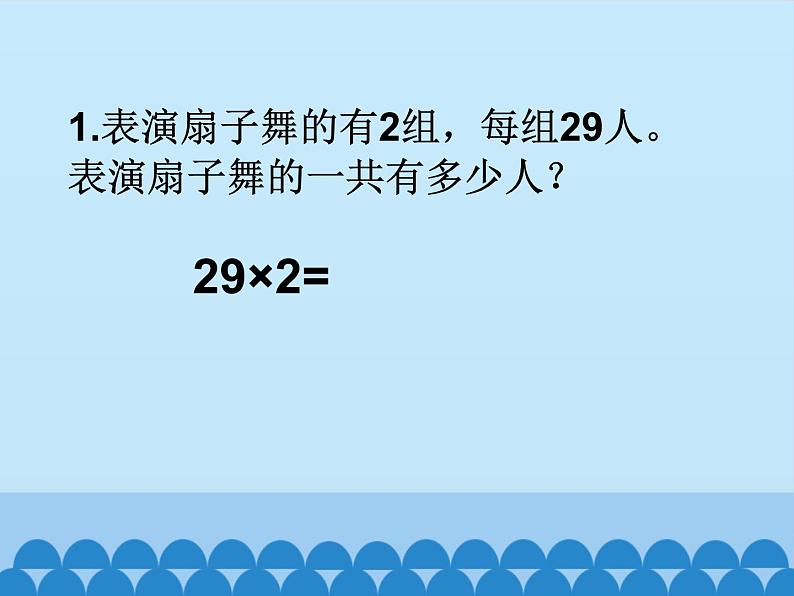 青岛版(六三制)数学三年级上册 二 快乐大课间——两位数乘一位数-第二课时_课件第3页