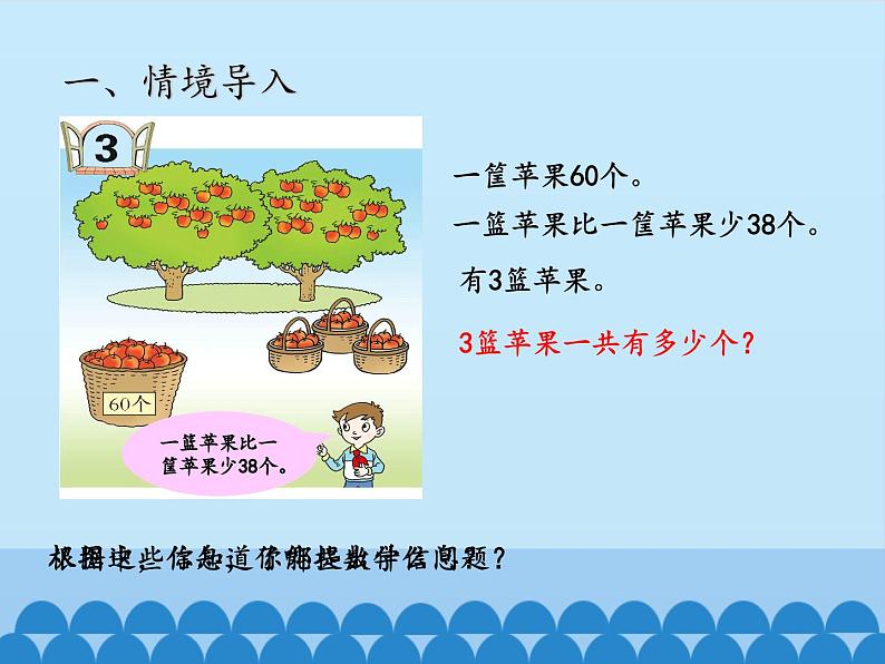 青岛版(六三制)数学三年级上册 六 采摘节——混合运算-第三课时_课件02