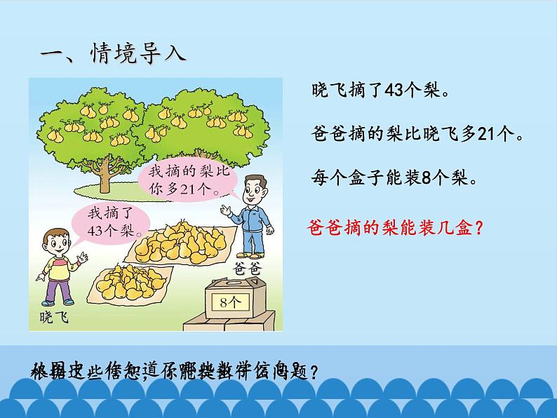青岛版(六三制)数学三年级上册 六 采摘节——混合运算-第三课时_课件03