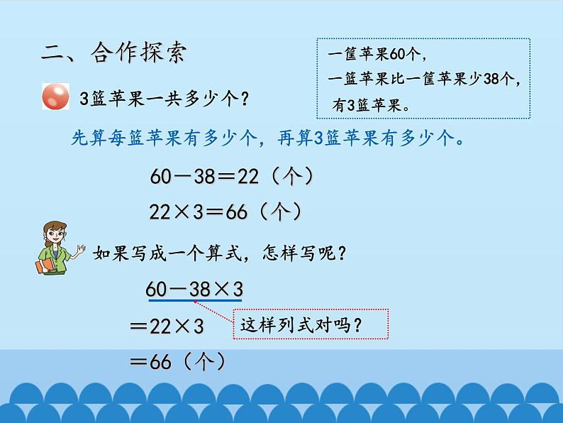 青岛版(六三制)数学三年级上册 六 采摘节——混合运算-第三课时_课件04