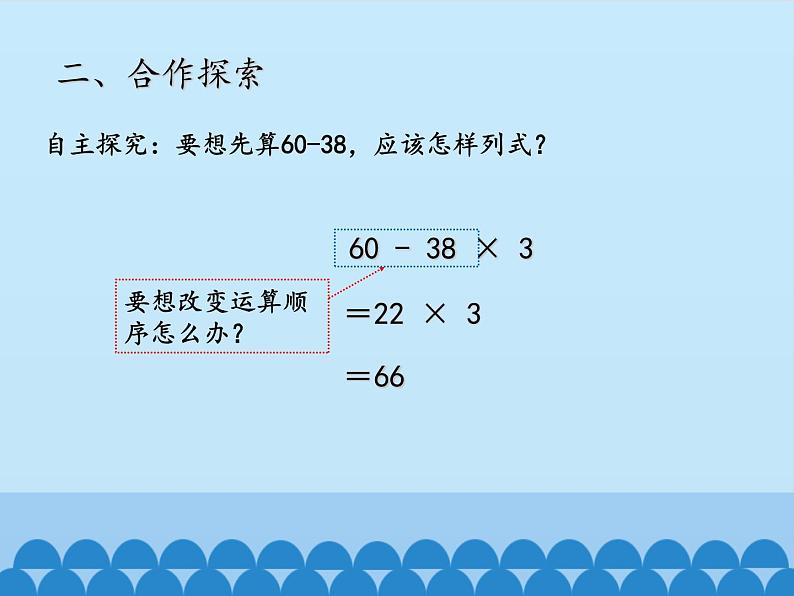 青岛版(六三制)数学三年级上册 六 采摘节——混合运算-第三课时_课件05