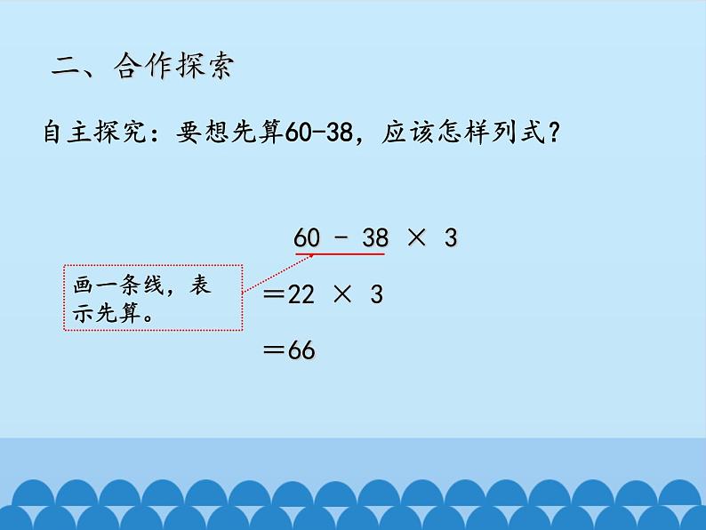 青岛版(六三制)数学三年级上册 六 采摘节——混合运算-第三课时_课件06