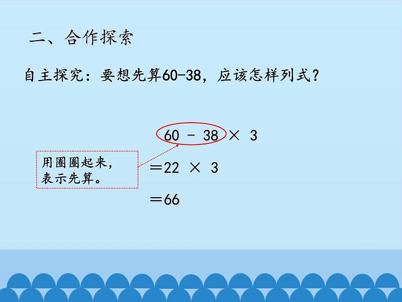 青岛版(六三制)数学三年级上册 六 采摘节——混合运算-第三课时_课件07