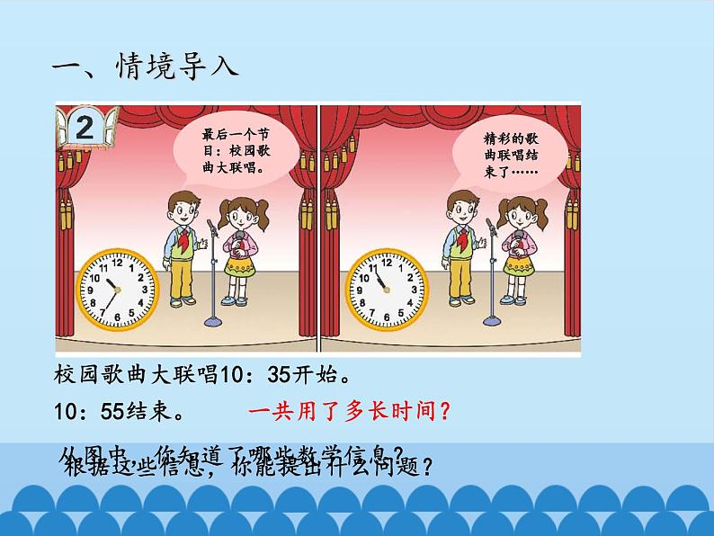 青岛版(六三制)数学三年级上册 七 庆元旦——时、分、秒的认识-第二课时_课件第2页
