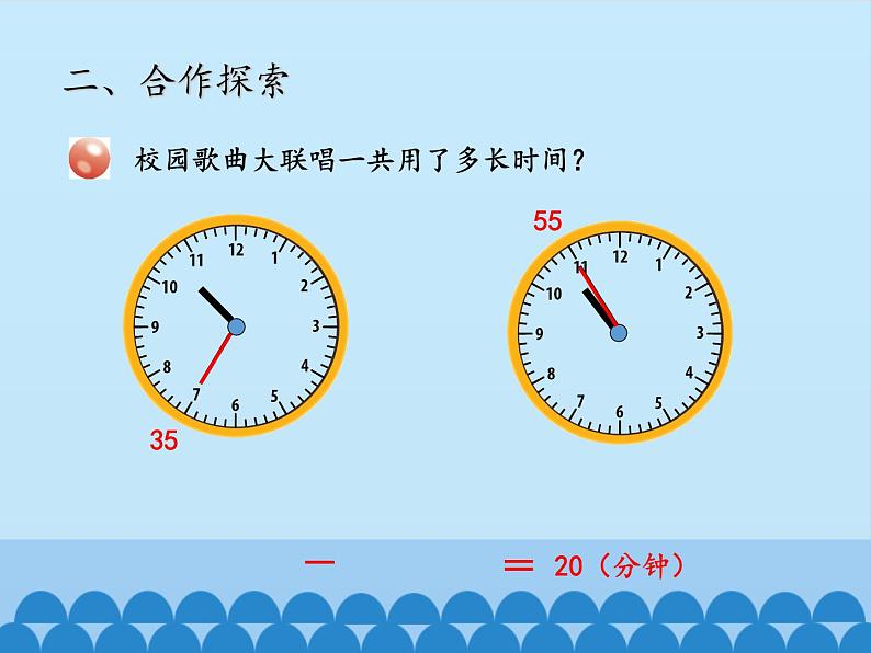 青岛版(六三制)数学三年级上册 七 庆元旦——时、分、秒的认识-第二课时_课件第5页