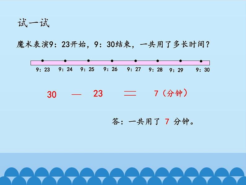 青岛版(六三制)数学三年级上册 七 庆元旦——时、分、秒的认识-第二课时_课件第6页