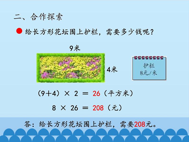 青岛版(六三制)数学三年级上册 八 美化校园——图形的周长-第二课时_课件第8页
