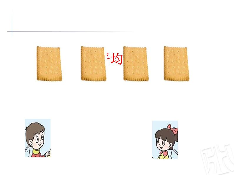 青岛版(六三制)数学三年级上册 信息窗一(分数的初步认识)课件第4页
