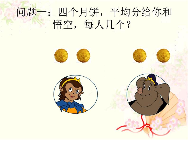 青岛版(六三制)数学三年级上册 分数的初步认识——几分之一课件03