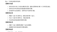 数学一 逛公园——20以内的退位减法教学设计及反思
