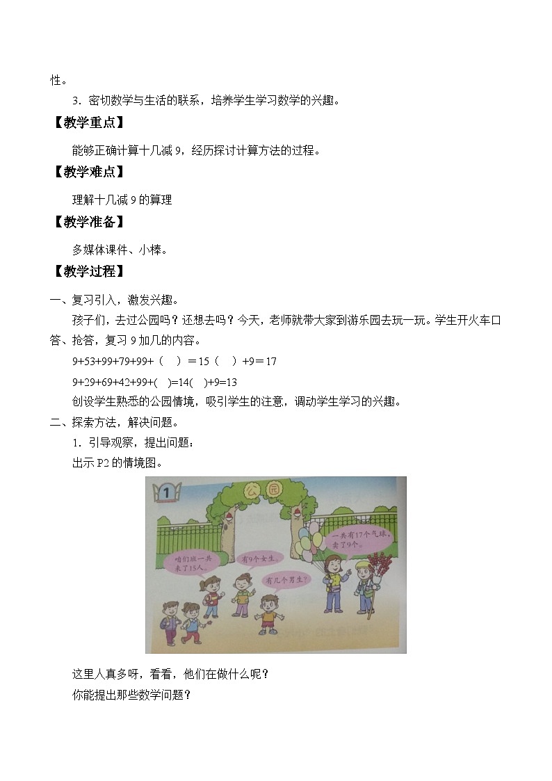 青岛版(六三制)数学一年级下册 一 逛公园——20以内的退位减法_ 教案第2页