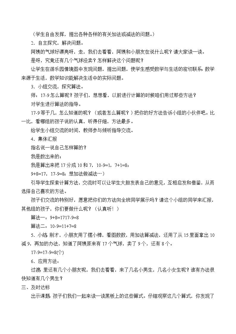青岛版(六三制)数学一年级下册 一 逛公园——20以内的退位减法_ 教案第3页