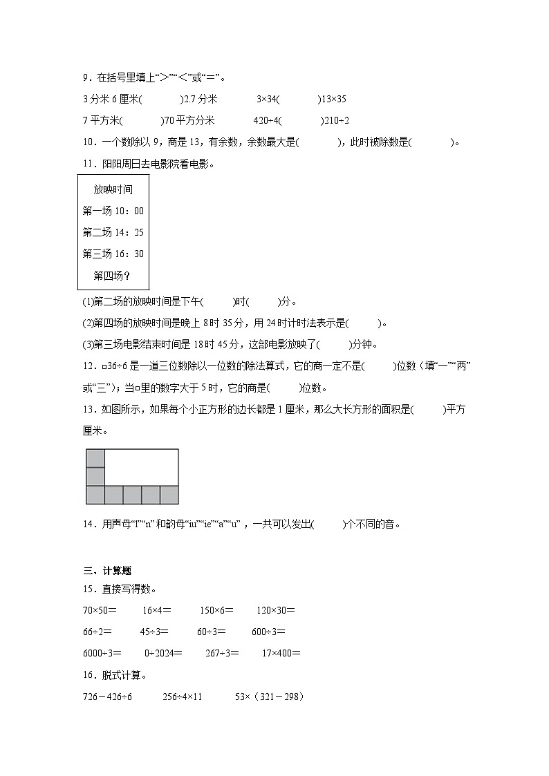 期末模拟练习(试题)-2024-2025学年三年级下册数学人教版02
