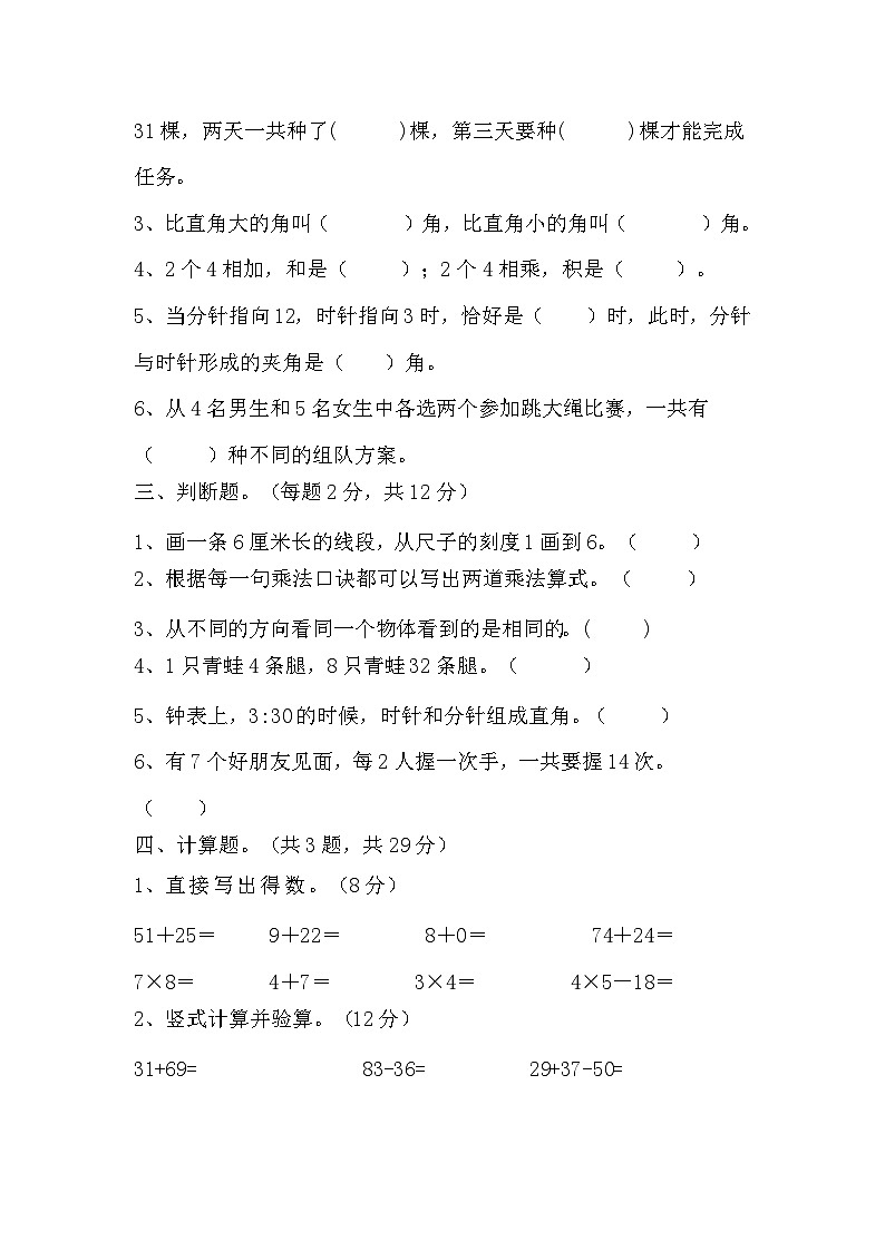 期末检测(试题)-2024-2025学年二年级上册数学人教版第2页