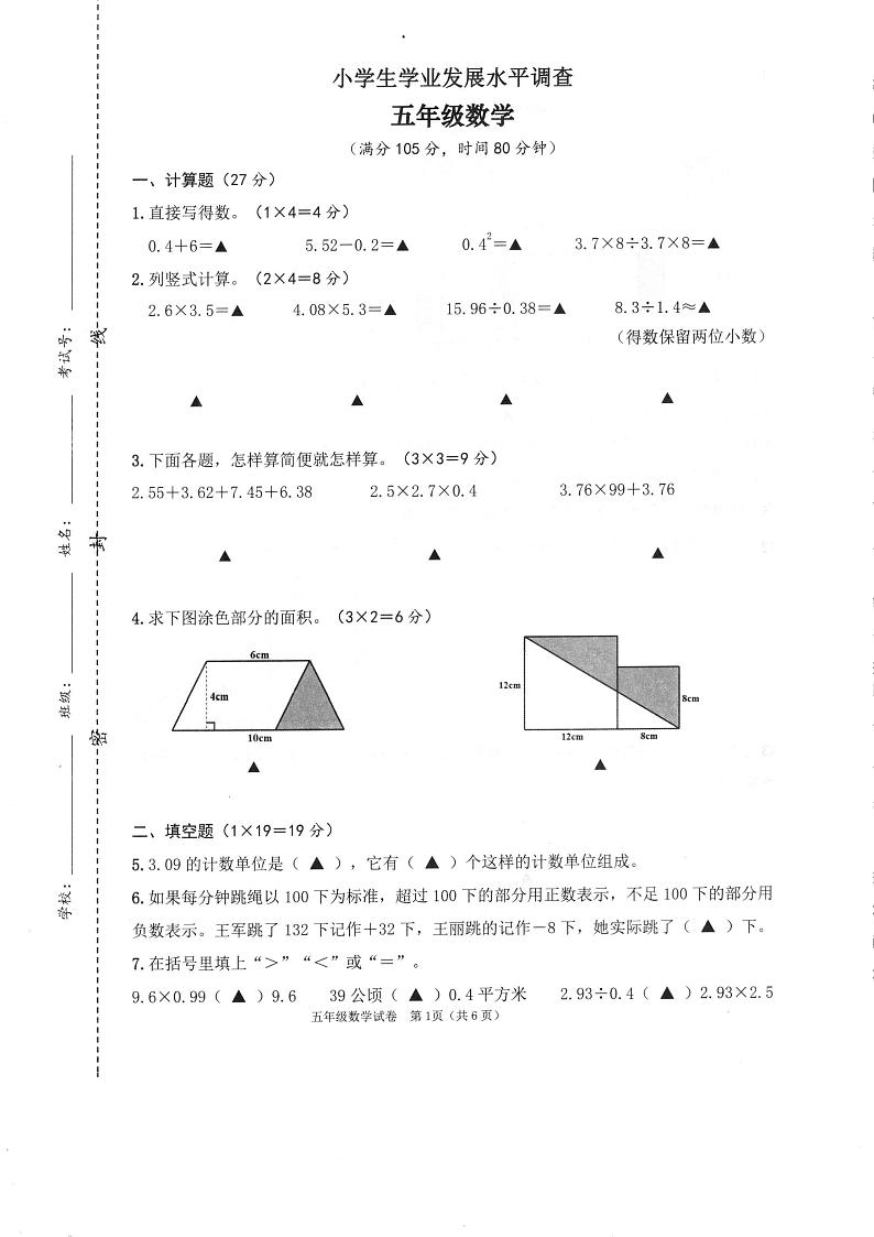 江苏省连云港市灌云县2023-2024学年五年级下学期期末数学试题01