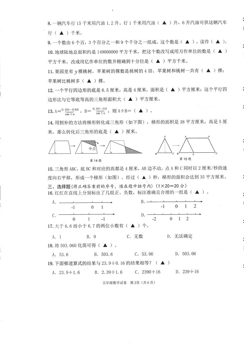 江苏省连云港市灌云县2023-2024学年五年级下学期期末数学试题02