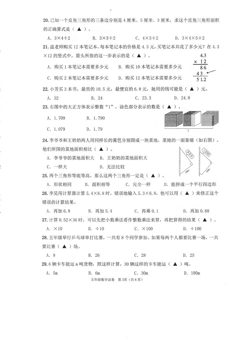 江苏省连云港市灌云县2023-2024学年五年级下学期期末数学试题03