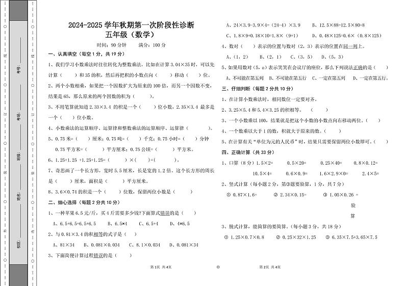 河南省郑州市荥阳市荥阳陈中实验学校2024-2025学年五年级上学期第一次月考数学试卷第1页