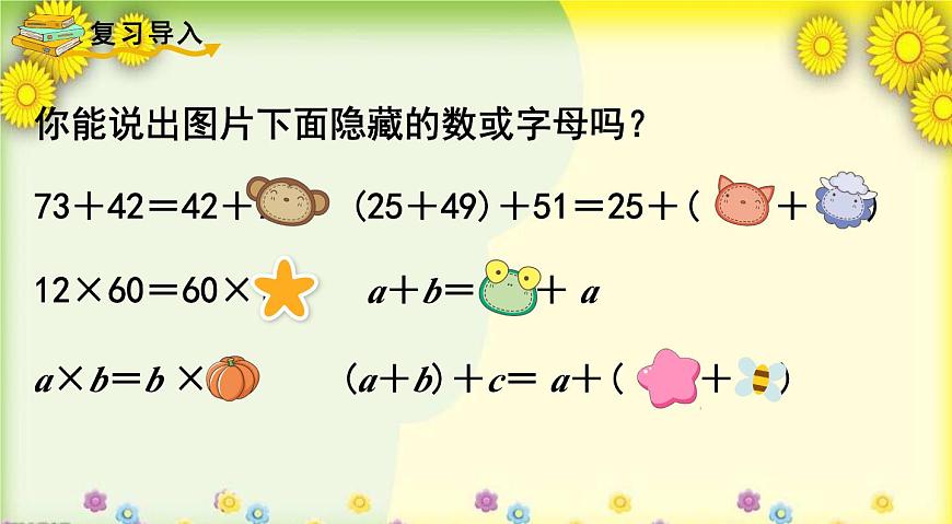 北師大版小學(xué)數(shù)學(xué)四年級上冊第四單元《乘法結(jié)合律》說課課件第7頁
