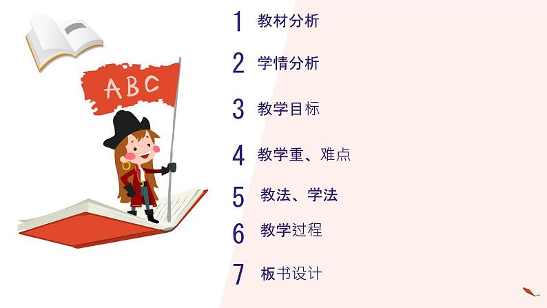 北师大版小学数学四年级上册第一单元《从结绳计数说起》说课课件第2页