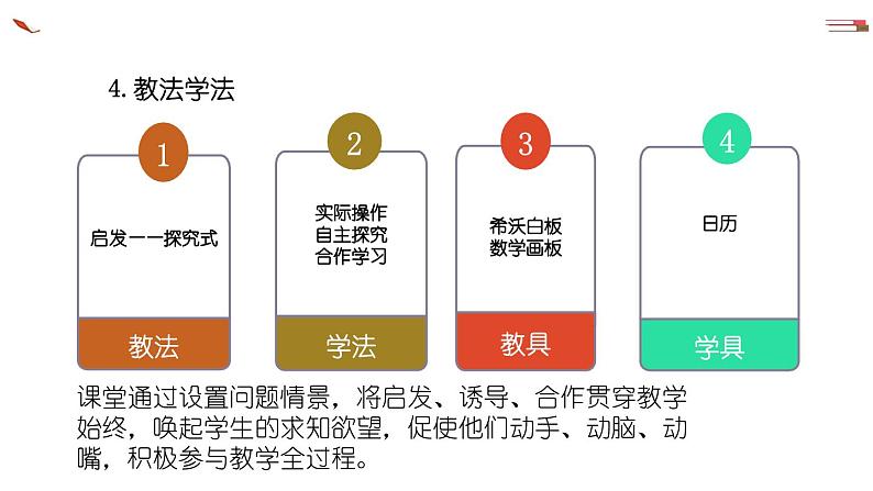 北师大版小学数学四年级上册第一单元《从结绳计数说起》说课课件第7页