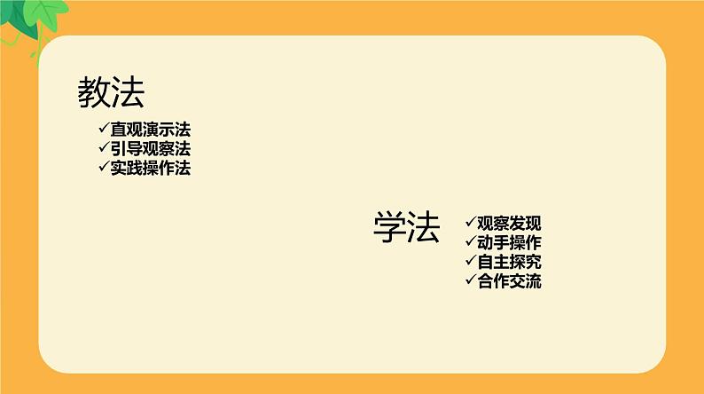 北师大版小学数学四年级上册第五单元《确定位置(2)》说课PPT第7页