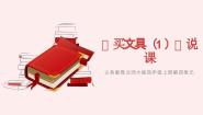 北师大版（2024）四年级上册1 买文具说课ppt课件