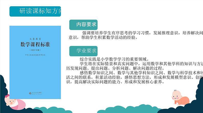 北师大版小学数学四年级上册第六单元《买文具(1)》说课PPT第2页