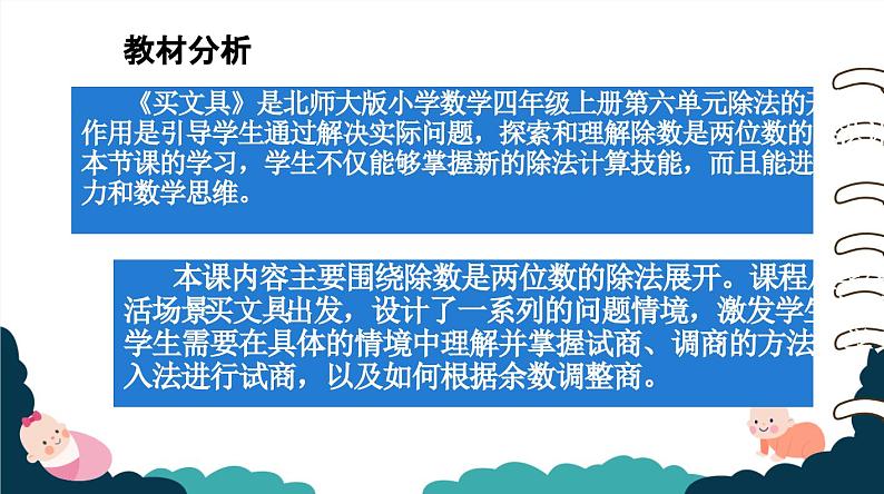 北师大版小学数学四年级上册第六单元《买文具(1)》说课PPT第3页