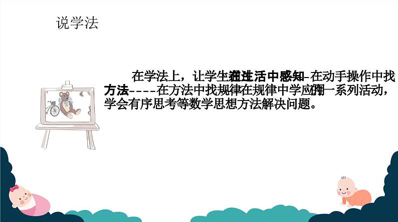 北师大版小学数学四年级上册第六单元《买文具(1)》说课PPT第8页