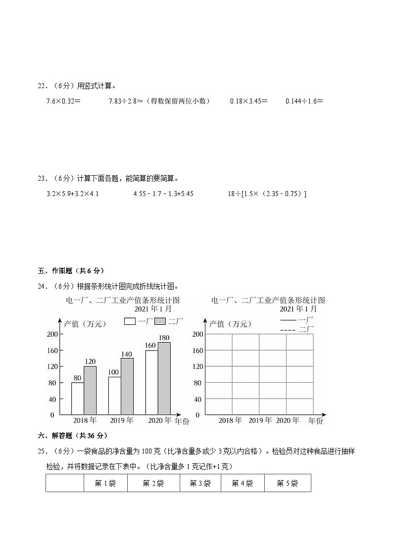 江苏省苏州市2023-2024学年五年级上学期期末考试质量调研数学试卷二第3页