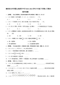 湖南省永州市蓝山县新圩中学2023-2024学年六年级下学期6月期末数学试题