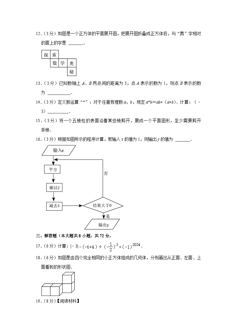 2023-2024学年山东省威海市乳山市六年级(上)期中数学试卷(五四学制)03
