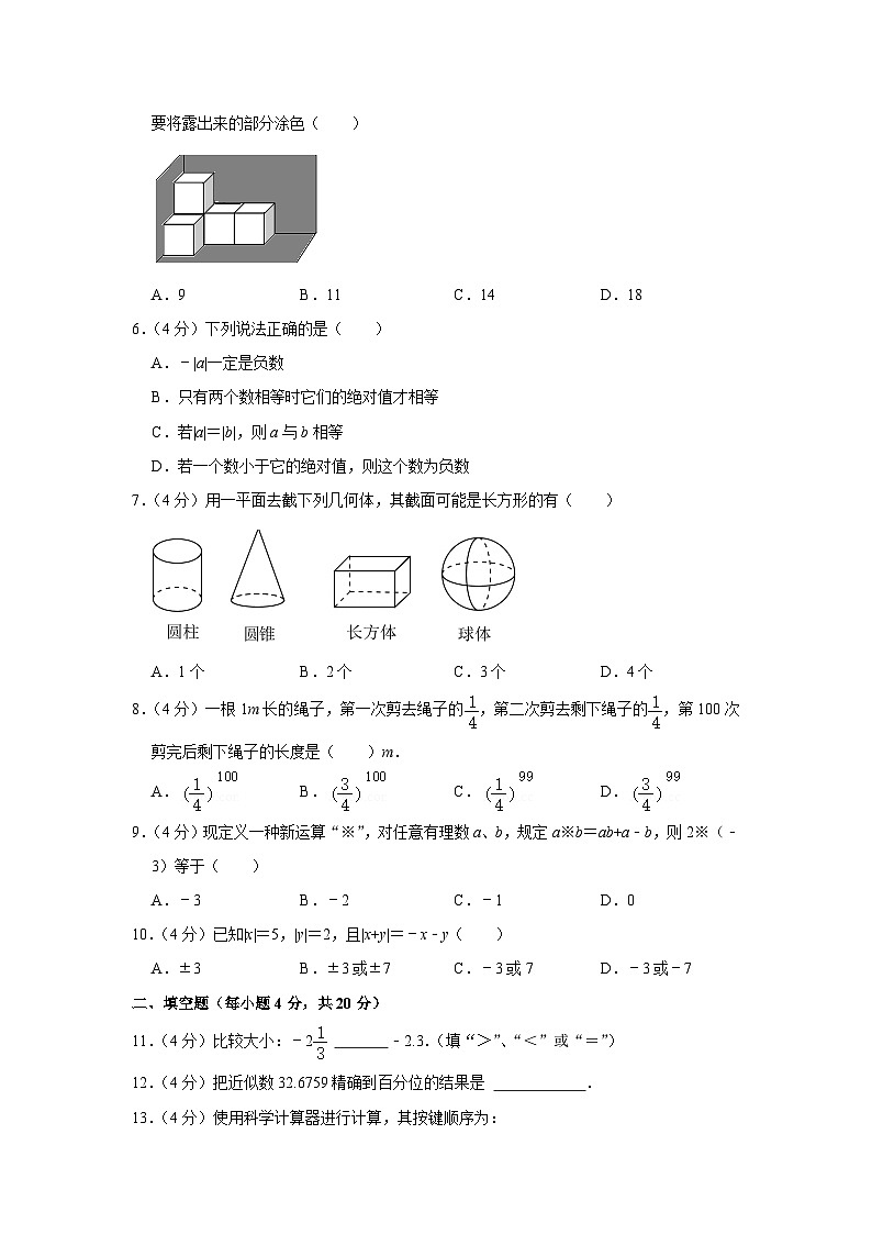 2023-2024学年山东省淄博市临淄区六年级(上)期中数学试卷(五四学制)02