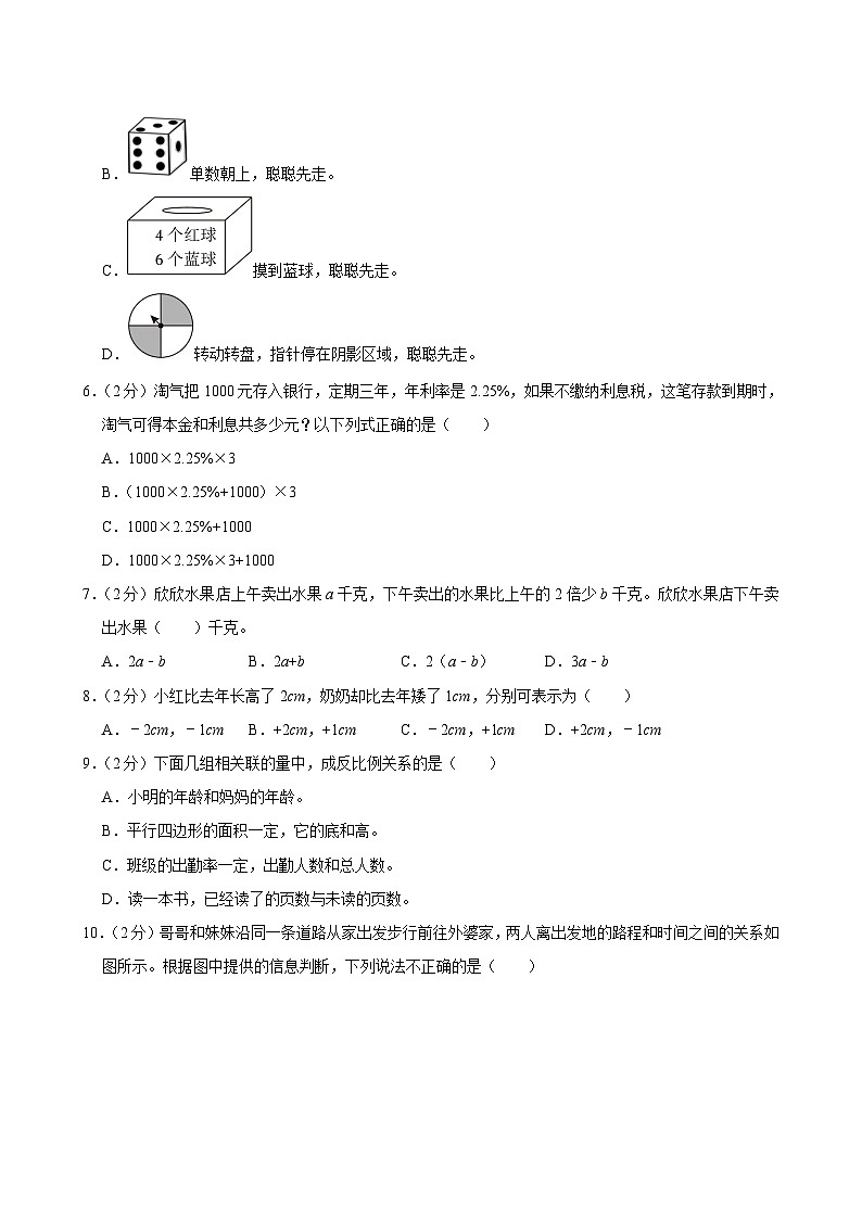 2024年广东省清远市英德市小升初数学试卷02